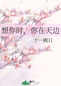 《想你時,你在天邊》