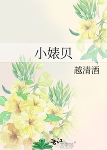 《小婊贝》