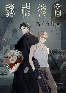 《諸神後裔》