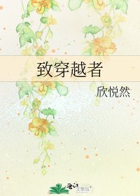 《致穿越者》