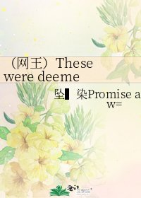 《(網王)These were deemed》
