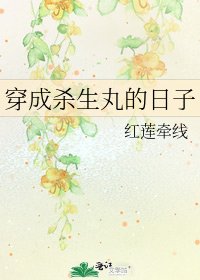 《穿成殺生丸的日子》