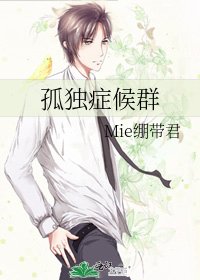 《孤獨症候羣》
