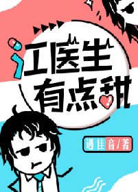 《江醫生有點甜》