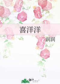 《喜洋洋》