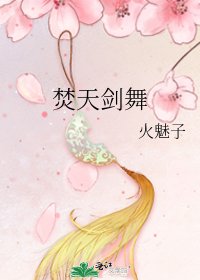 《焚天劍舞》