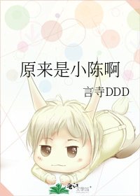 《原來是小陳啊》