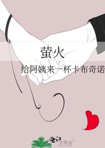《螢火》