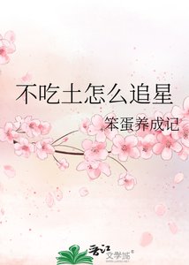 《不吃土怎麼追星》