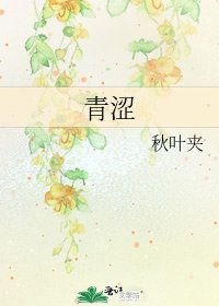 《青澀》