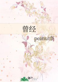 《曾經》