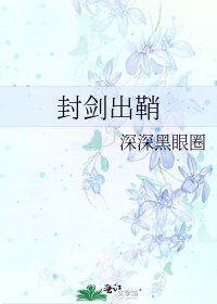 《封劍出鞘》