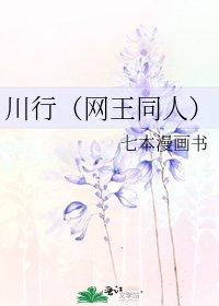 《川行(網王同人)》