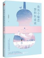 《我有個暗戀想和你談談》