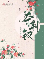 《奪荊釵》