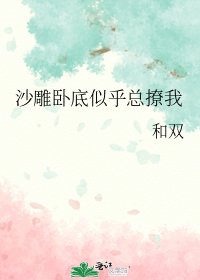《沙雕卧底似乎总撩我》