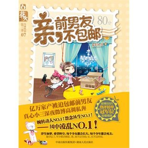 《親,前男友不包郵/千金》