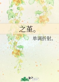 《之堇。》
