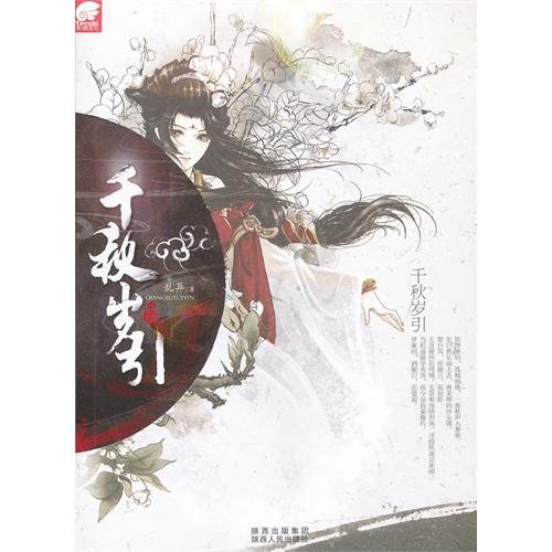 《千秋歲引/陵園妾·御香舞娘》