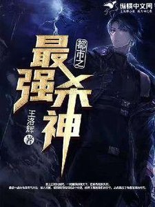 《都市最強殺神》
