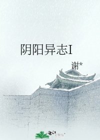 《陰陽異志I》