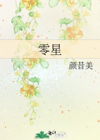 《零星》