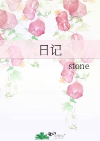 《日記》
