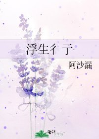 《浮生彳亍》