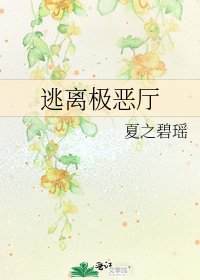 《逃離極惡廳》