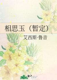 《相思玉(暫定)》