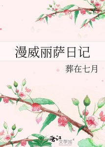 《漫威麗薩日記》