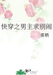 《快穿之男主求別鬧》