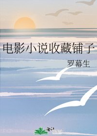 《電影收藏鋪子》