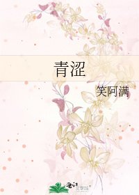 《青澀》