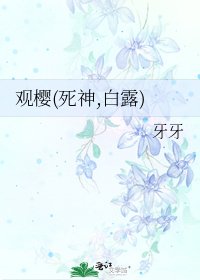 《觀櫻(死神,白露)》