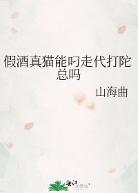 《(綜漫同人)假酒真貓能叼走代打陀總嗎》