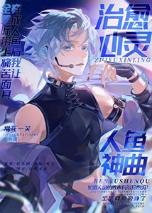 《我讓全世界戴上痛苦面具》