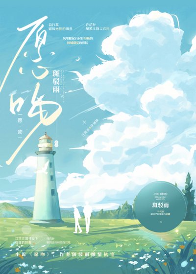 《願吻》