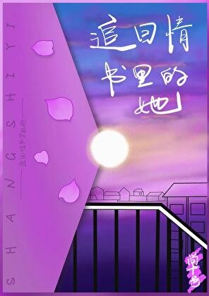 《追回情書裏的她》