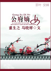 《重為君婦/重生之公府嫡女》