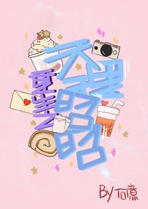 《重生之天理昭昭》