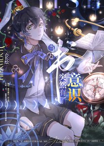 《(綜漫同人)當書突然有了意識》