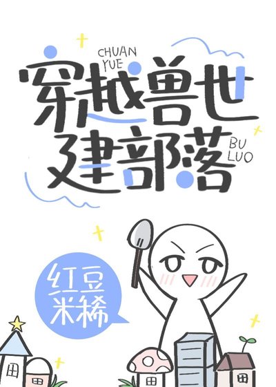 獸世養崽建部落