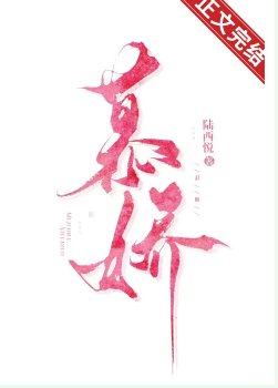 《慕嬌》