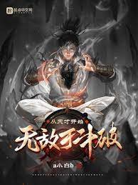 《(鬥破同人)從天才開始無敵於鬥破》