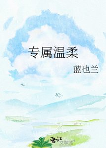 《雪色温柔》