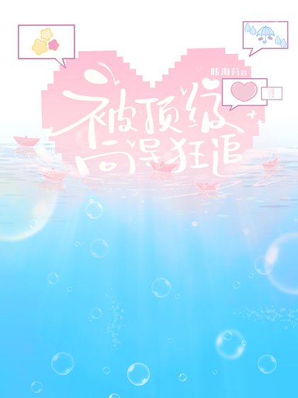 《被頂級嚮導狂追》
