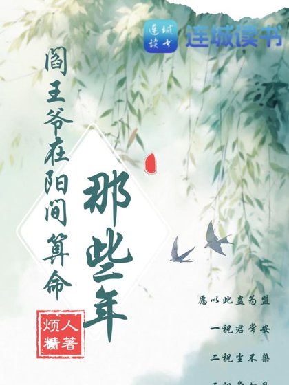 《閻王爺在陽間算命那些年》