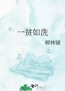 《一貧如洗》