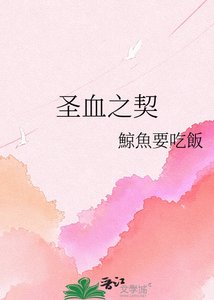 《聖血之契》